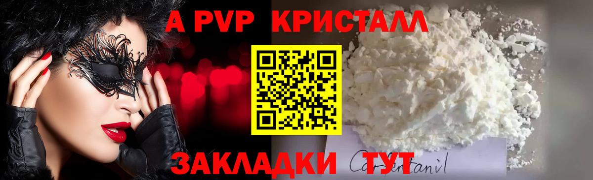 Соль-Илецк  Альфа ПВП кристаллы  Альфа ПВП мука  Alfa_PVP кристаллы  Вход с VPN 