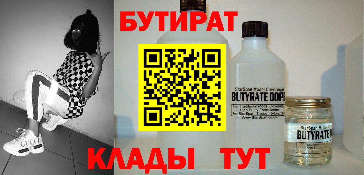 БУТИРАТ 1.4BDO Соль-Илецк