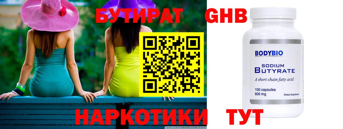 Соль-Илецк  БУТИРАТ Butirat  Бутират  Вход с VPN 