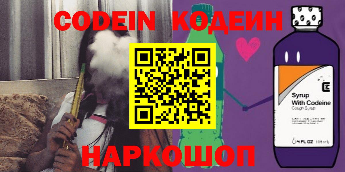 Соль-Илецк  Кодеин напиток Lean (лин)  Вход с VPN  Codein напиток Lean (лин) 