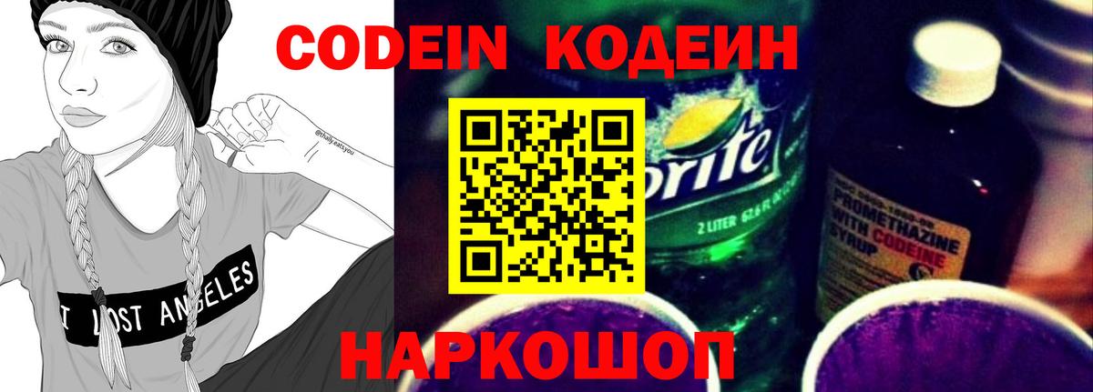 Кодеин напиток Lean (лин) Соль-Илецк