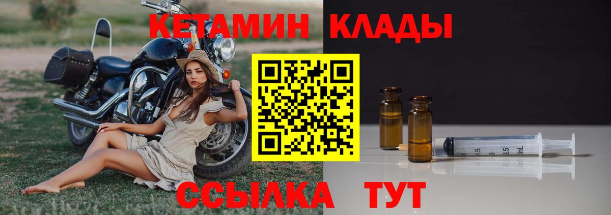 Соль-Илецк  КЕТАМИН VHQ  Вход с VPN 