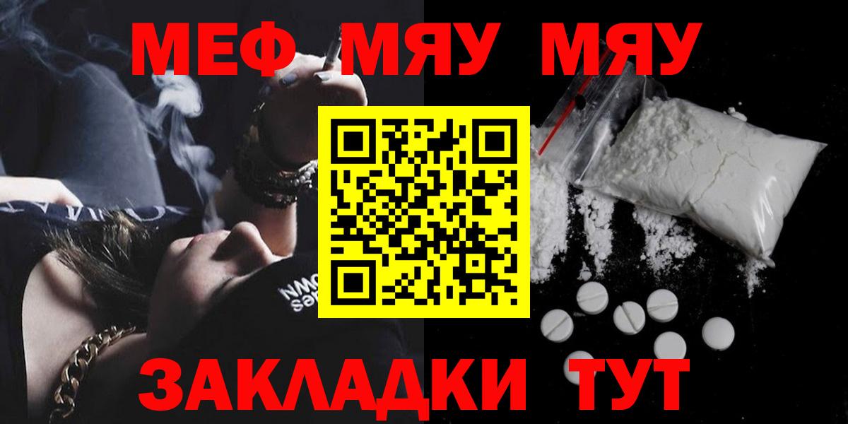 Соль-Илецк  МЯУ-МЯУ  Вход с VPN  Мефедрон мука  Меф мяу мяу 