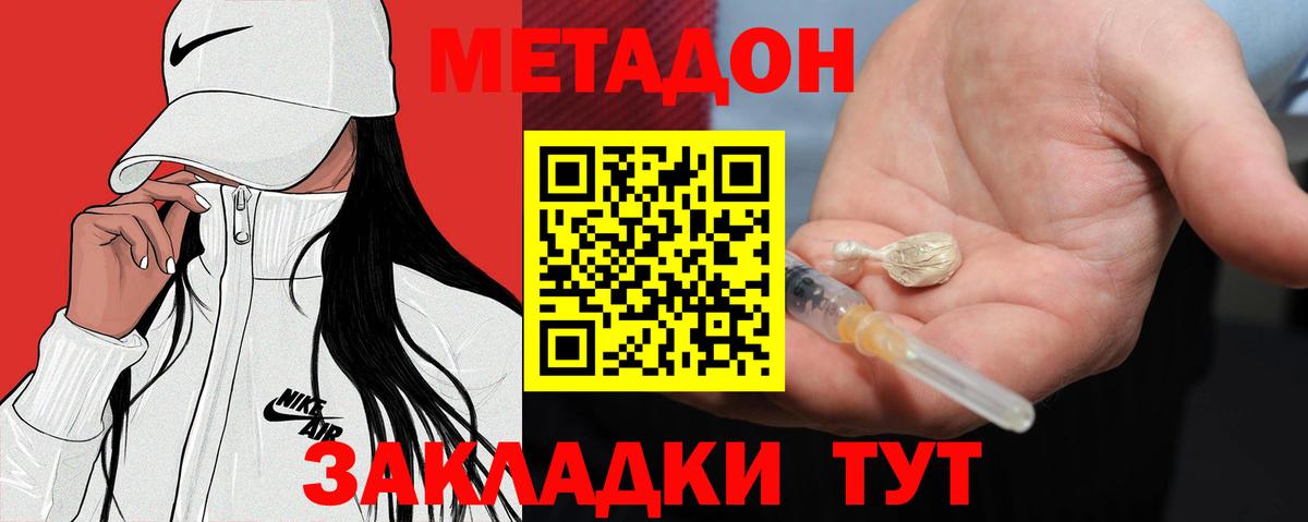 МЕТАДОН кристалл  гидра ссылка  Соль-Илецк  Метадон VHQ  Вход с VPN 